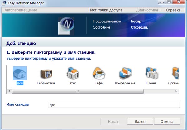 Samsung Q320. Samsung Easy Network Manager
