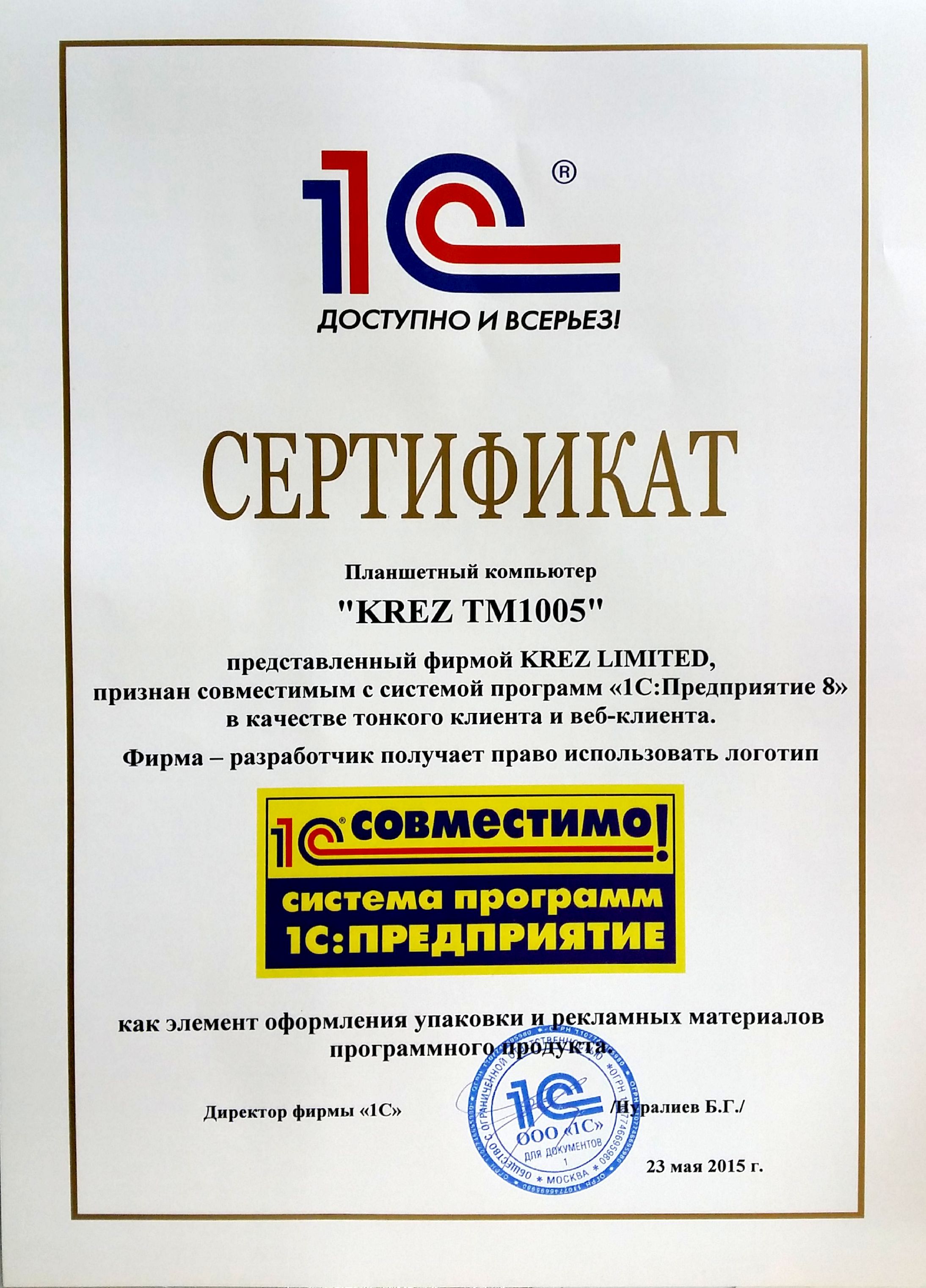 KREZ_TM1005_1C_certificate