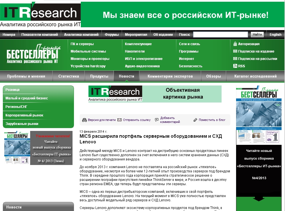 ITR_130214_Servers-Lenovo-mics