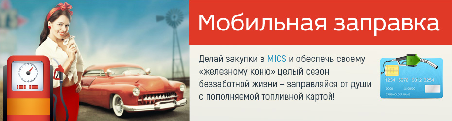 Топливная карта ирбис на каких заправках можно заправляться