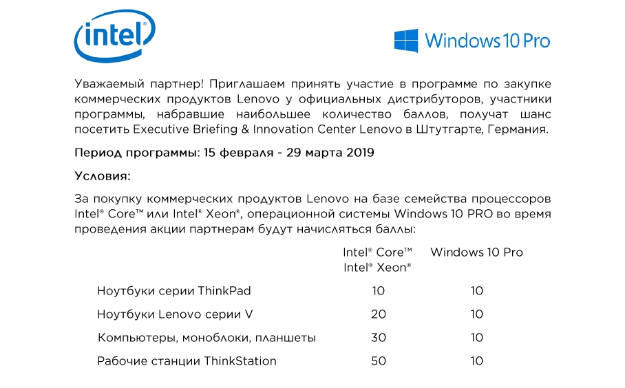 Lenovo_MS_Intel_promo-2