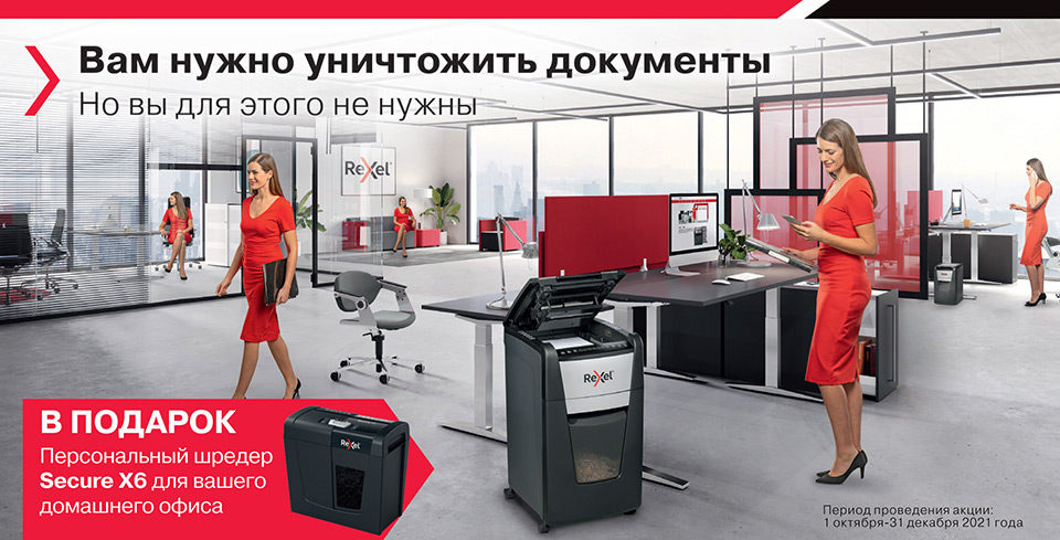 Rexel_Optimum_Auto_plus