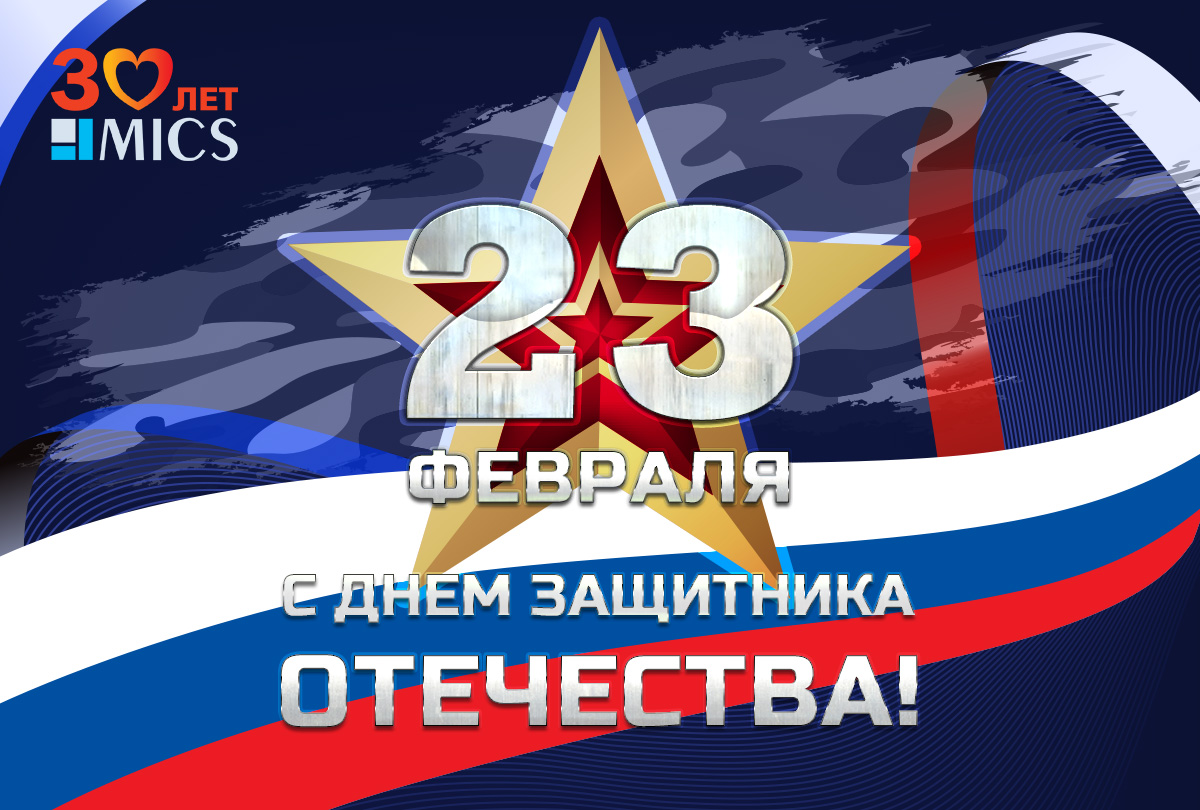 23 февраля!