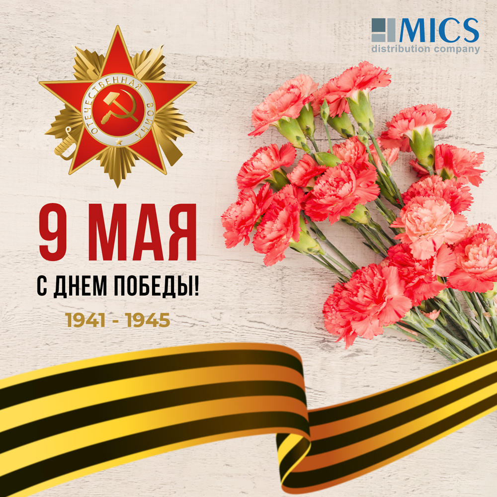 9мая_2024