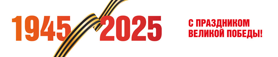 1945-2025