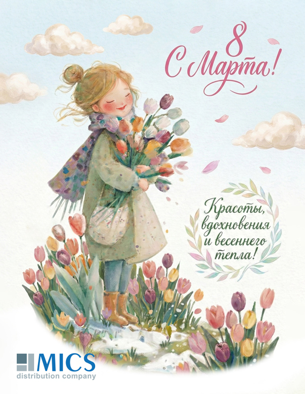 8-марта-MICS-news
