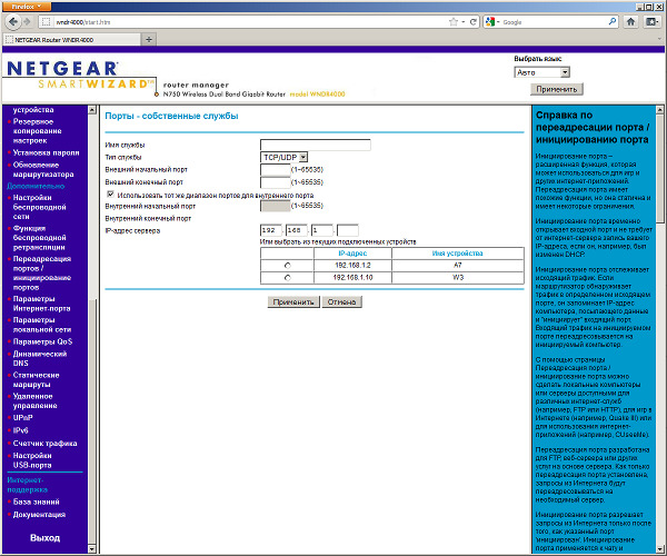 Настройка Netgear WNDR4000