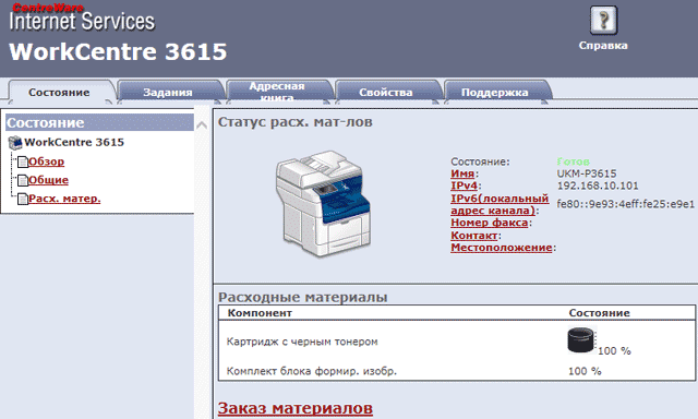 МФУ Xerox WC3615, CentreWare Internet Services