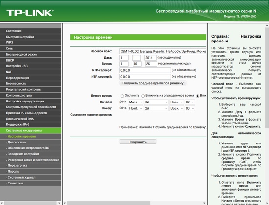 Настройка TP-Link TL-WR1045ND