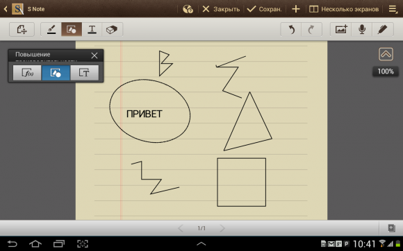 S-Note на Samsung Galaxy Note 10.1