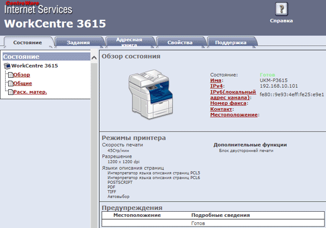 МФУ Xerox WC3615, CentreWare Internet Services