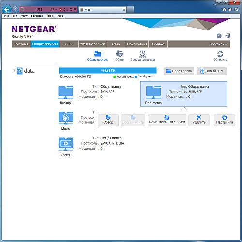 Настройка Netgear ReadyNAS 312