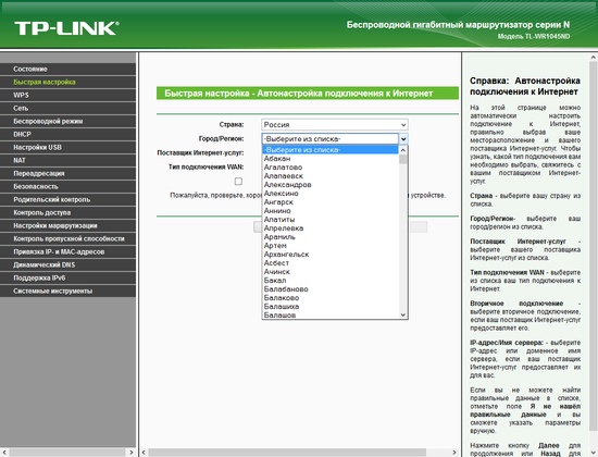 Настройка TP-Link TL-WR1045ND