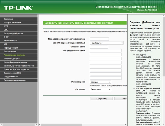 Настройка TP-Link TL-WR1045ND