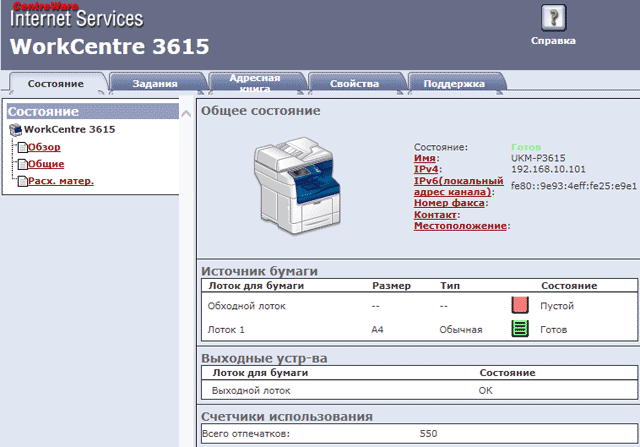 МФУ Xerox WC3615, CentreWare Internet Services