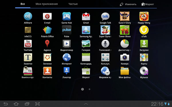 Домашний экран планшета Samsung Galaxy Tab 7.7