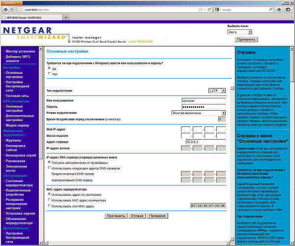 Настройка Netgear WNDR4000