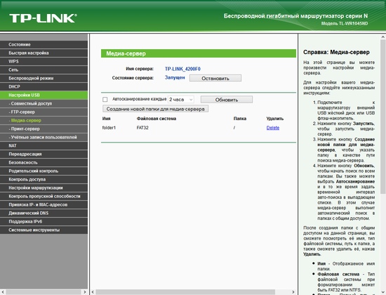 Настройка TP-Link TL-WR1045ND