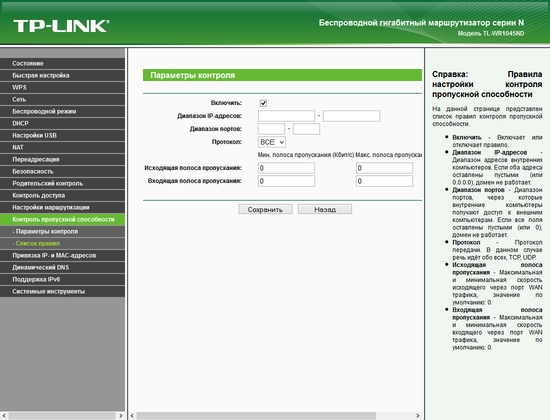 Настройка TP-Link TL-WR1045ND