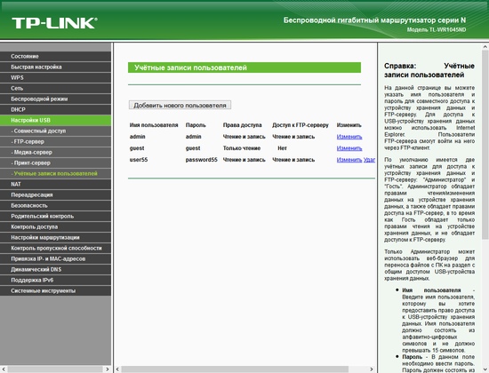 Настройка TP-Link TL-WR1045ND