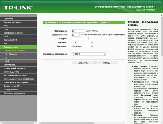 Настройка TP-Link TL-WR1045ND