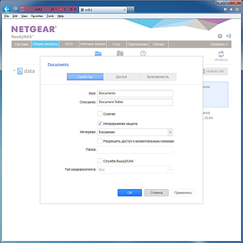 Настройка Netgear ReadyNAS 312