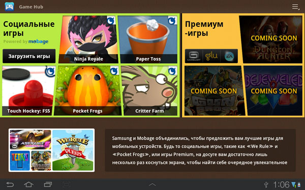 GameHub на планшете Samsung Galaxy Tab 7.7