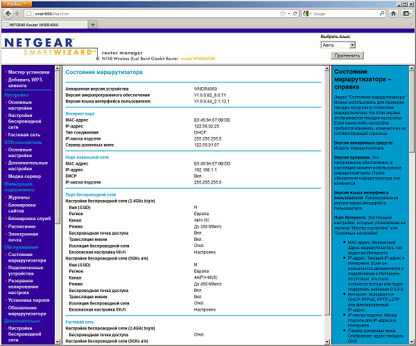 Настройка Netgear WNDR4000