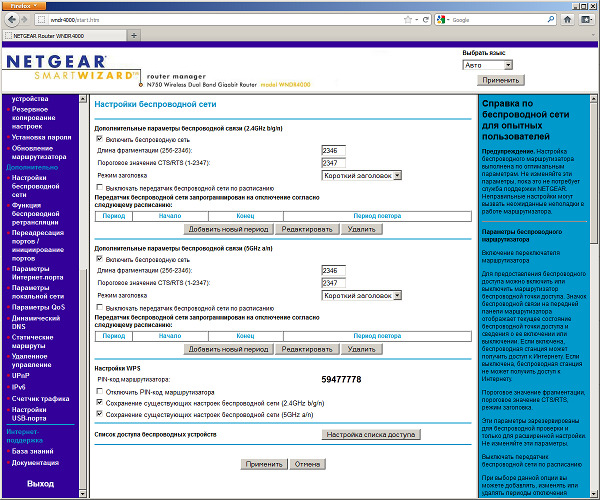 Настройка Netgear WNDR4000