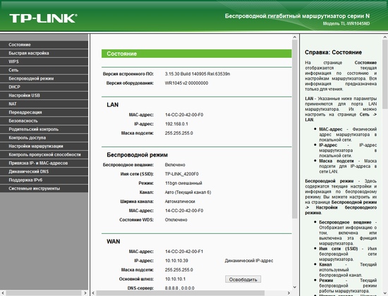 Настройка TP-Link TL-WR1045ND