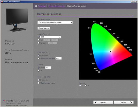 ЖК-монитор BenQ SW2700PT, Palette Master