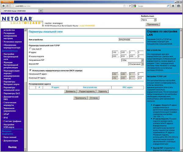 Настройка Netgear WNDR4000