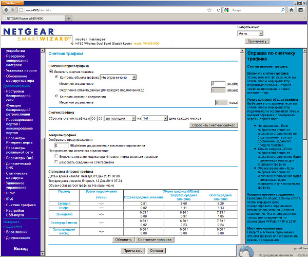 Настройка Netgear WNDR4000