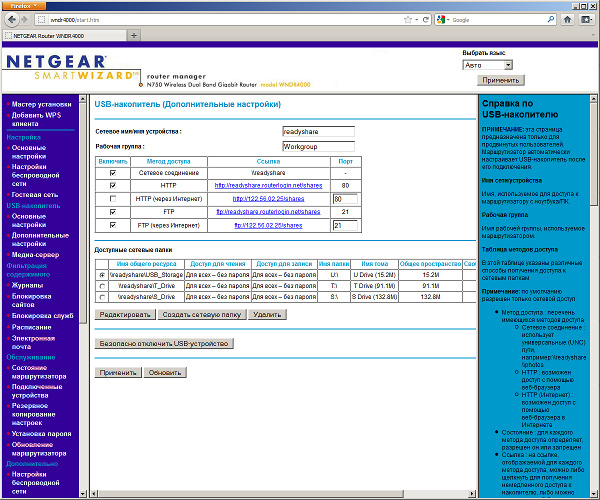 Настройка Netgear WNDR4000