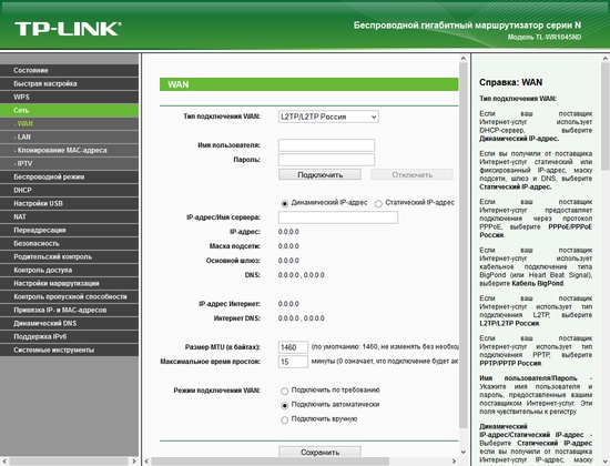 Настройка TP-Link TL-WR1045ND