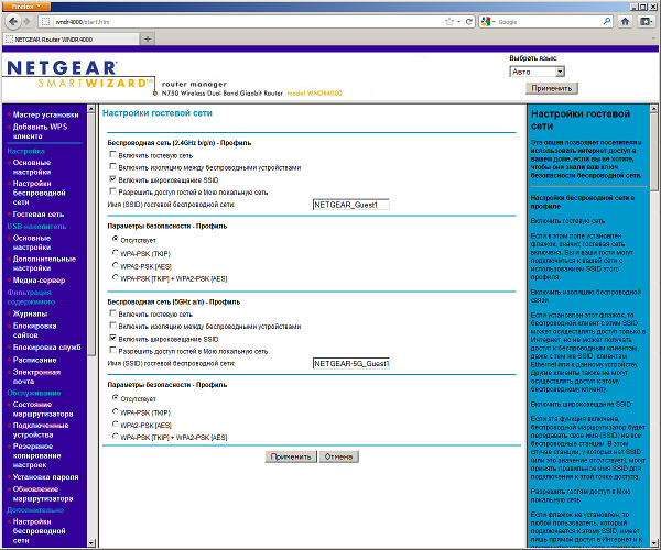 Настройка Netgear WNDR4000