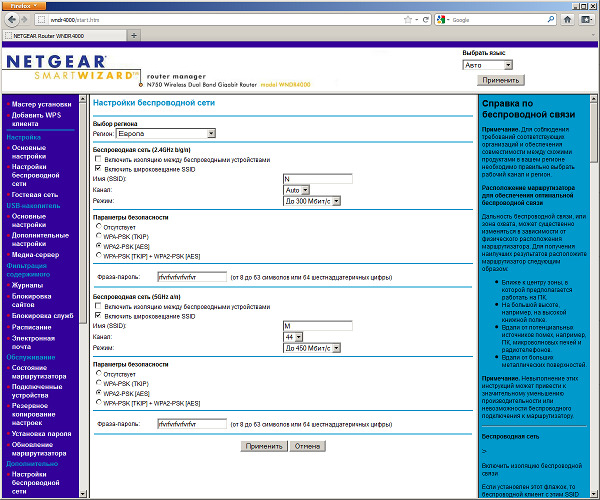 Настройка Netgear WNDR4000