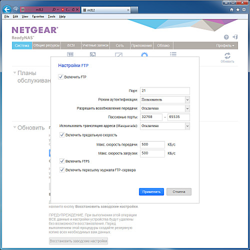 Настройка Netgear ReadyNAS 312