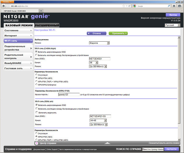 Настройка Netgear WNDR3800