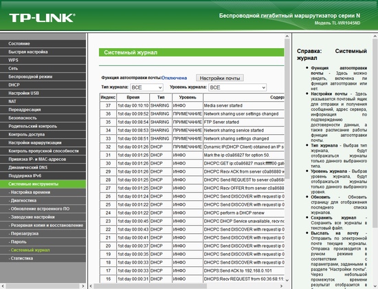 Настройка TP-Link TL-WR1045ND