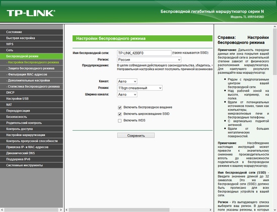 Настройка TP-Link TL-WR1045ND