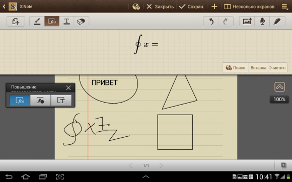 Режим ввода формул в S-Note на Samsung Galaxy Note 10.1