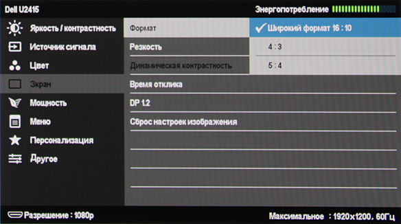 ЖК-монитор Dell UltraSharp U2415, меню установок