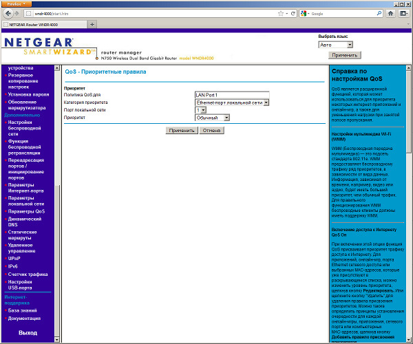 Настройка Netgear WNDR4000