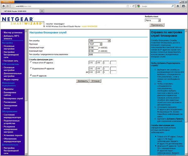 Настройка Netgear WNDR4000