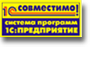 Сетевые хранилища ReadyNAS прошли сертификацию в компании 1С на совместмость с программами 1С:Предприятие